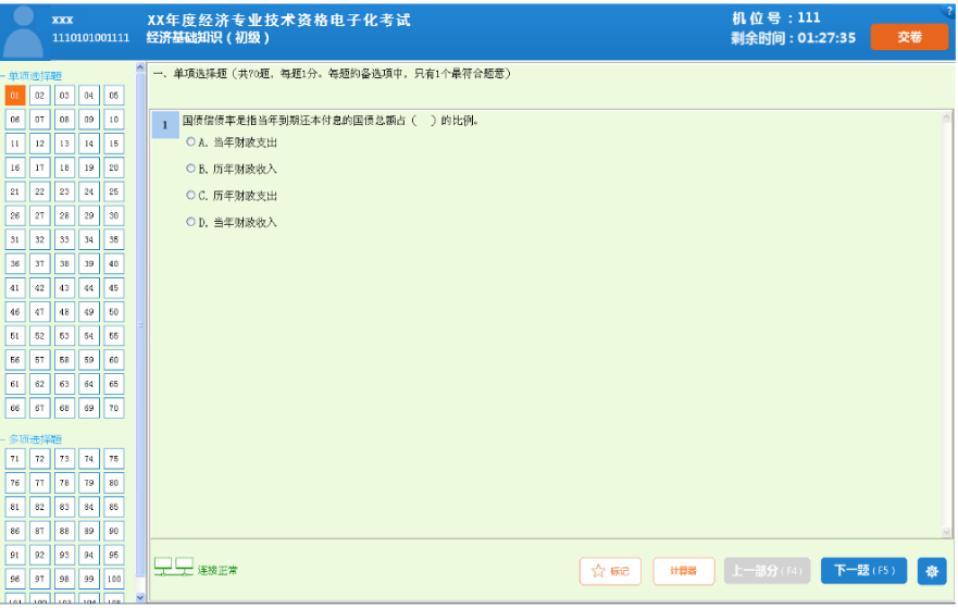 2019年中級經(jīng)濟(jì)師考試機(jī)考操作指南-作答界面