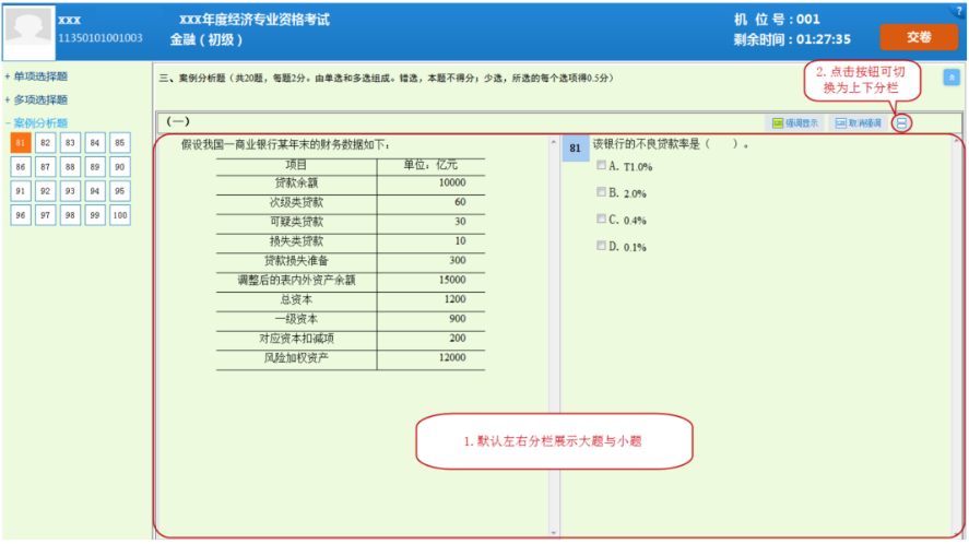 2019年中級經(jīng)濟(jì)師考試機(jī)考操作指南-作答界面