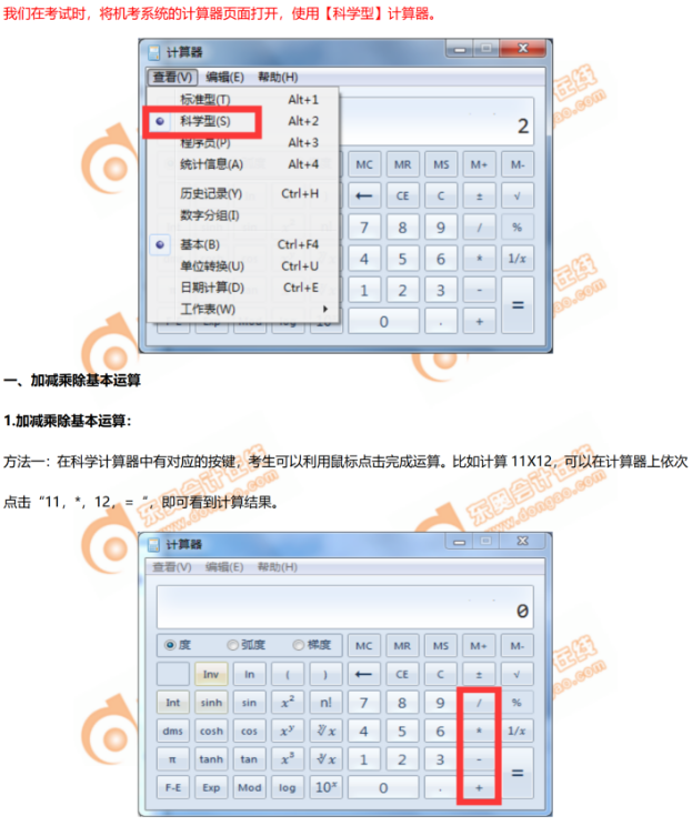 中級(jí)經(jīng)濟(jì)師計(jì)算器使用方法