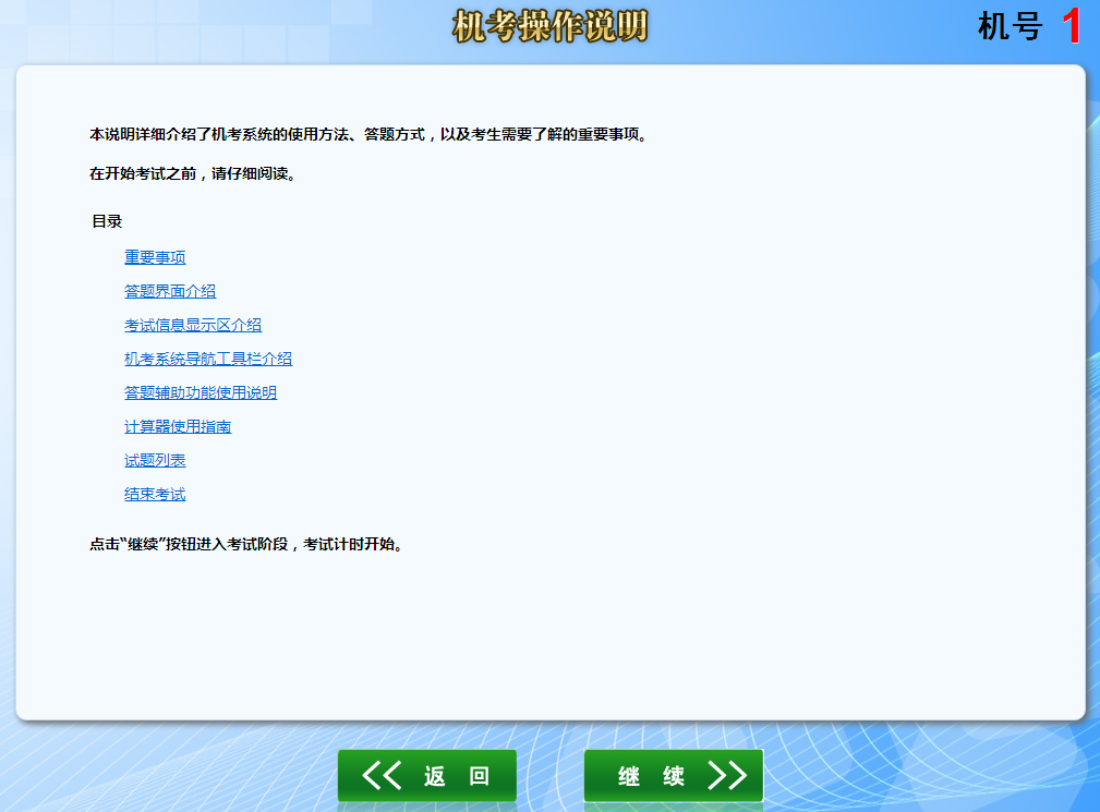 機(jī)考操作說(shuō)明