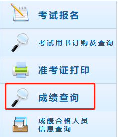 初級會計職稱成績查詢