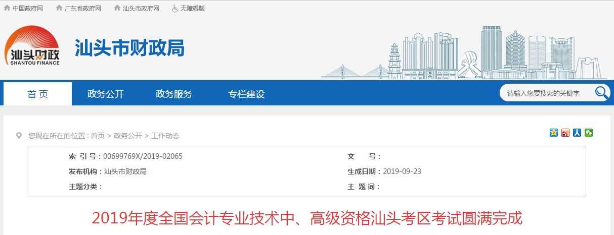廣東省汕頭市2019年高級(jí)會(huì)計(jì)師考試圓滿完成