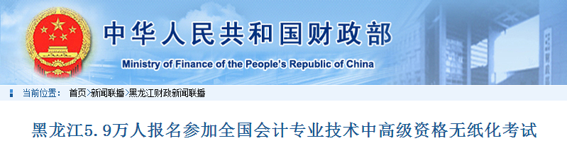 2019年黑龍江省中級會計考試報考人數(shù)比去年增長12%