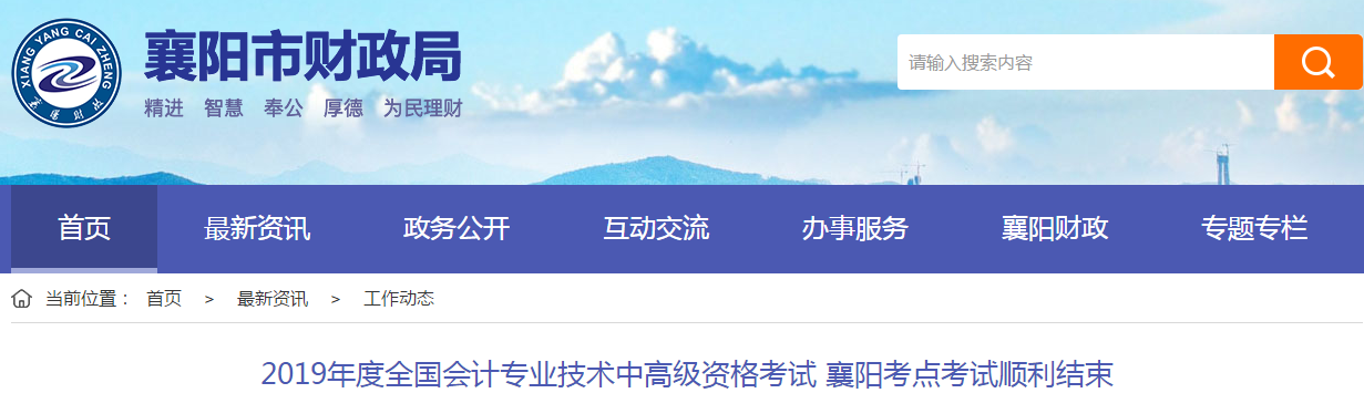 湖北襄陽2019年中級會計職稱考試出考率為53.46%