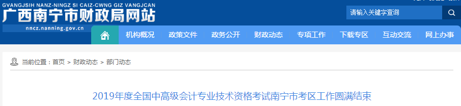 廣西南寧2019年中級(jí)會(huì)計(jì)職稱報(bào)考人數(shù)同比增長(zhǎng)17.86%