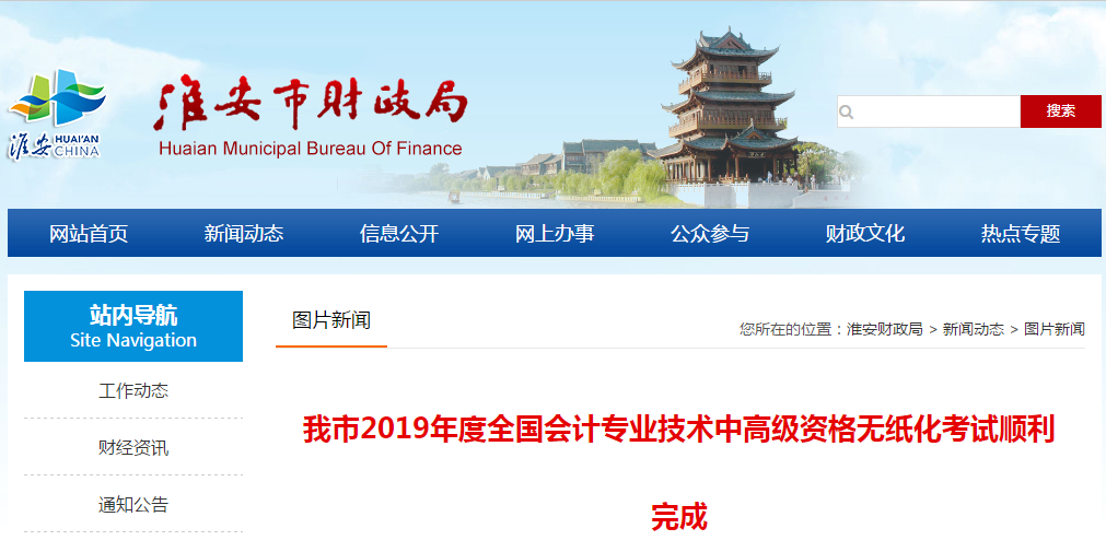 江蘇省淮安市2019年中級會計師考試平均出考率48.3%