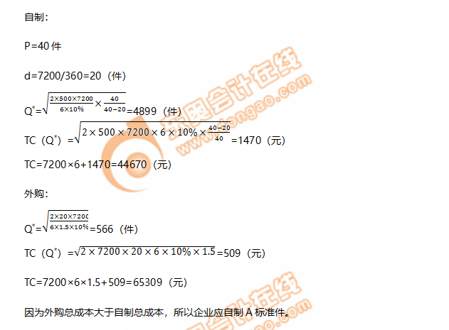 2019年CPA財(cái)管每日攻克一大題答案