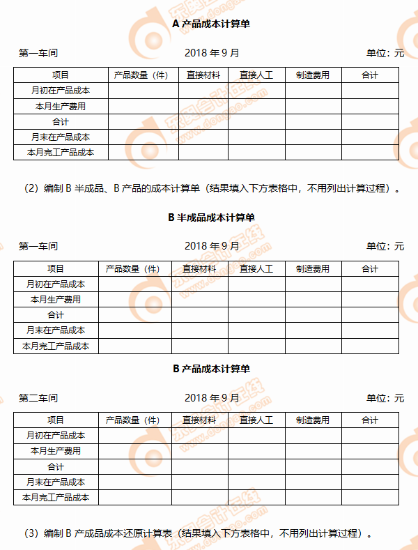 CPA財(cái)管每日攻克一大題