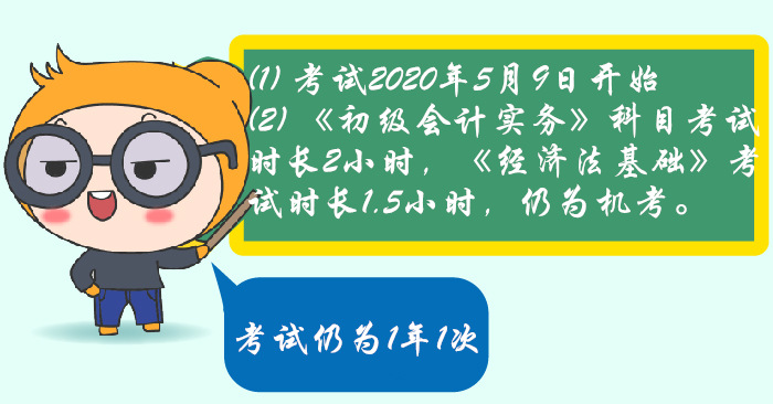 2020年初級會計考試時間