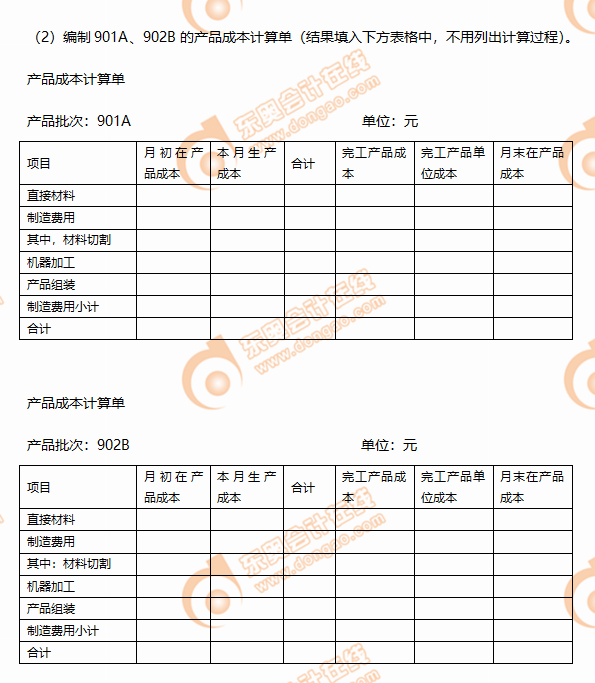 CPA財管每日攻克一大題2