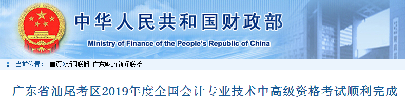 廣東汕尾市2019年中級會計(jì)職稱考試出考率為39.84%