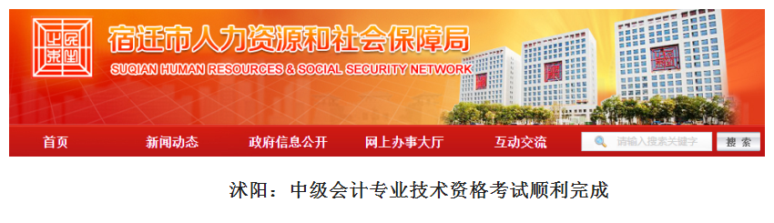 江蘇宿遷沐陽縣2019年中級會計職稱考試參考人次1042次