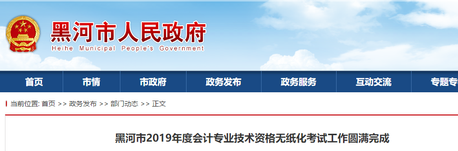 黑龍江省黑河市2019年中級會計職稱出考率51%