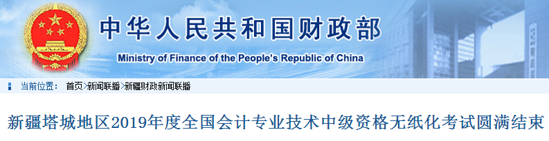 新疆塔城地區(qū)2019年中級會計(jì)職稱考試綜合出考率43.67%