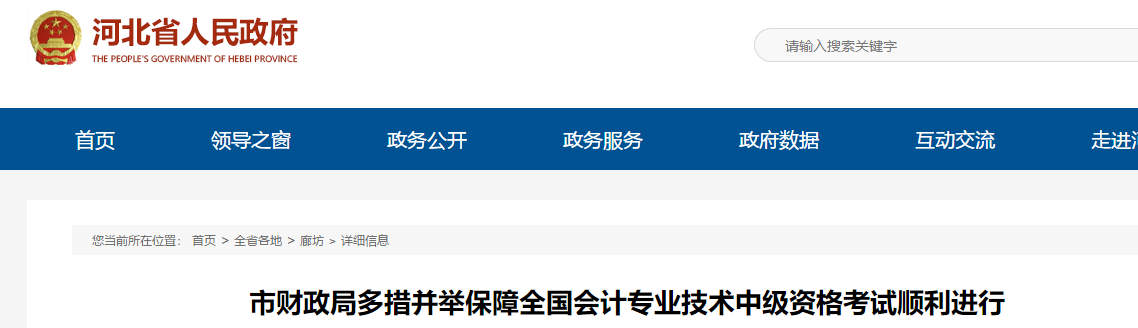 2019年河北廊坊中級會計(jì)職稱報(bào)名人數(shù)6871人