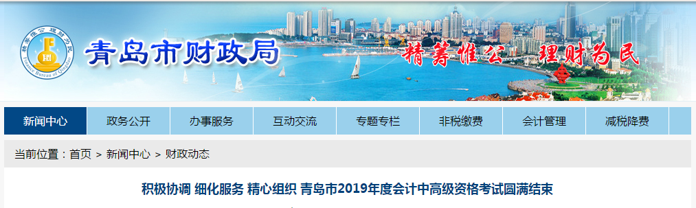 山東省青島市2019年中級(jí)會(huì)計(jì)考試報(bào)考人數(shù)1.88萬(wàn)人