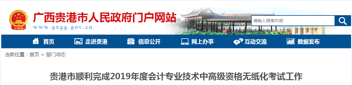 廣西貴港2019年中級(jí)會(huì)計(jì)師考試綜合出考率達(dá)50.58%