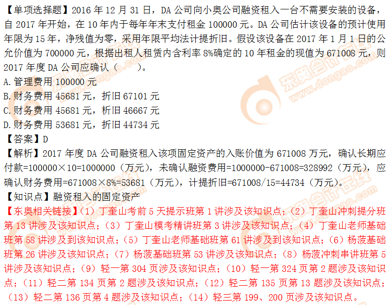 2018年稅務(wù)師《財(cái)務(wù)與會(huì)計(jì)》單選題：融資租入的固定資產(chǎn)