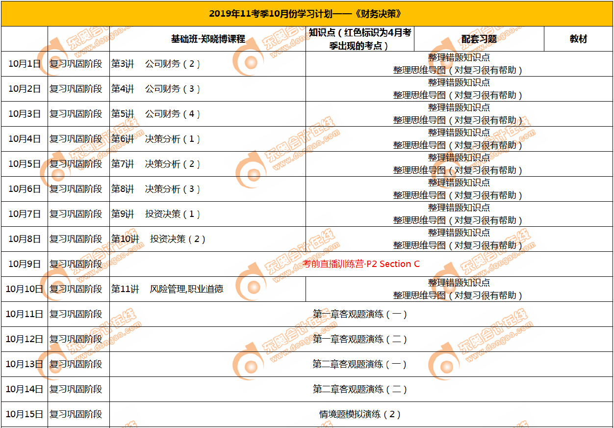 10月份學(xué)習(xí)日歷