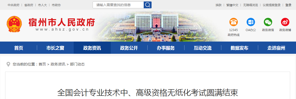 安徽省宿州市2019年中級(jí)會(huì)計(jì)師考試出考率約為42.8%