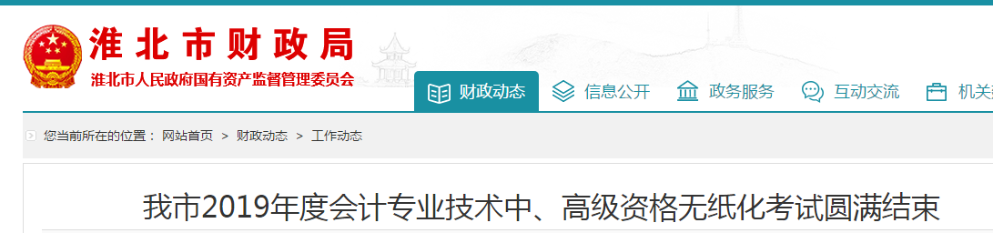 淮北市2019年中級會計職稱報名人數(shù)公布,！