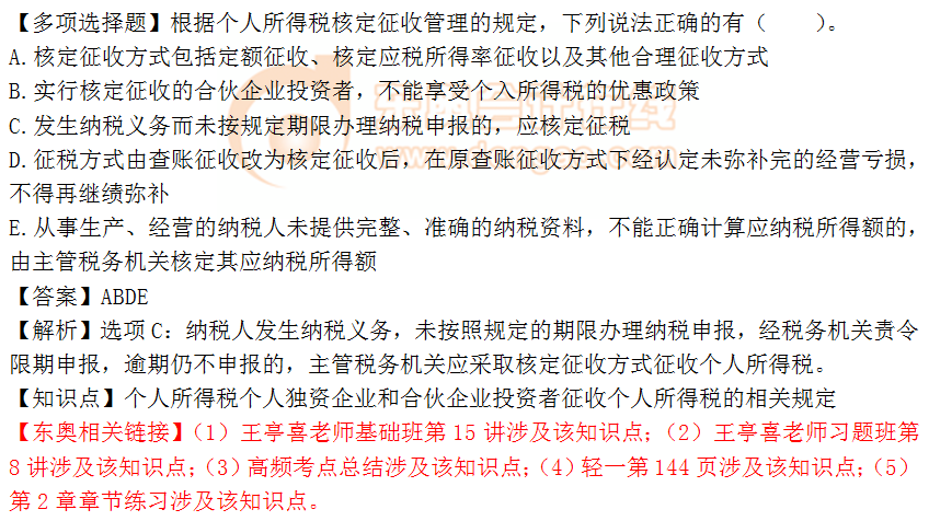 2018年稅務師《稅法二》多選題：征收個人所得稅的規(guī)定