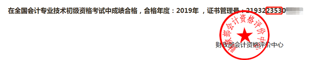 輸入身份信息查詢證書管理號(hào)