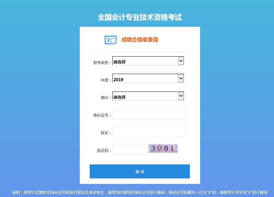 登錄全國(guó)會(huì)計(jì)資格評(píng)價(jià)網(wǎng)證書查詢系統(tǒng)界面