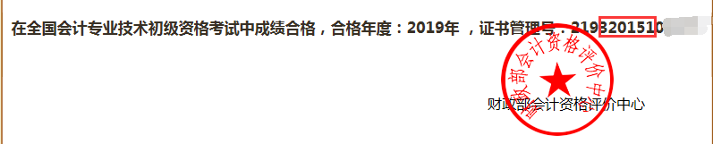 輸入身份證號(hào)碼和姓名查詢證書管理號(hào)