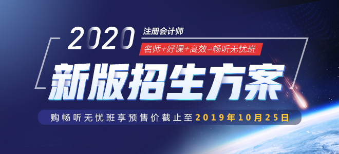 2020年注會(huì)輔導(dǎo)課