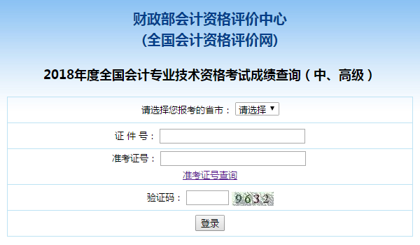 成績查詢