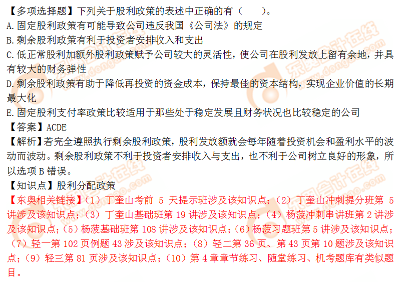 2018年稅務(wù)師《財(cái)務(wù)與會(huì)計(jì)》多選題：股利分配政策
