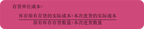 初級(jí)會(huì)計(jì)移動(dòng)加權(quán)平均法