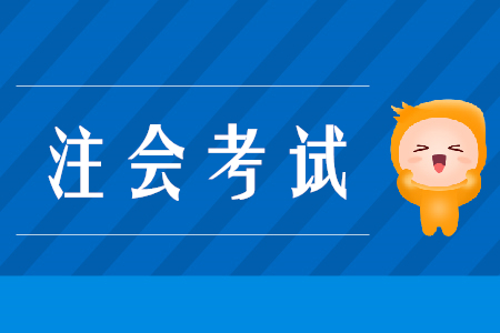 溫馨提示：2019年北京注會考試期間道路交通管制