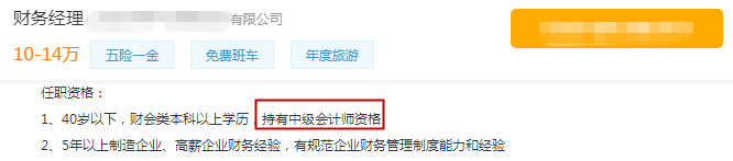 財務(wù)經(jīng)理需具備中級資格