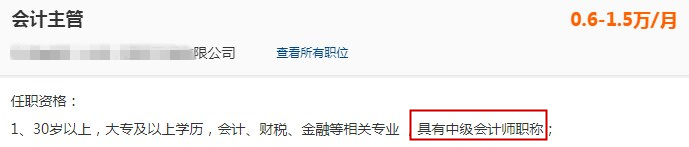 會計主管招聘要求