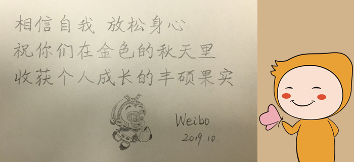 Weibo老師手寫祝福