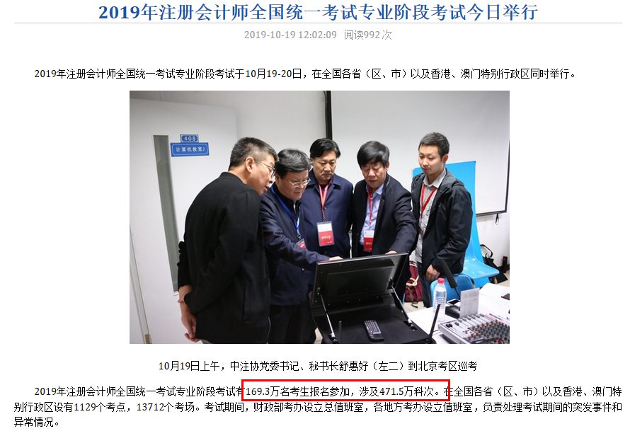 注會報名人數(shù)