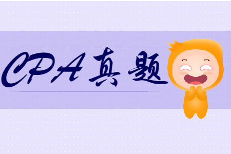 2019注冊(cè)會(huì)計(jì)師答案在哪找？