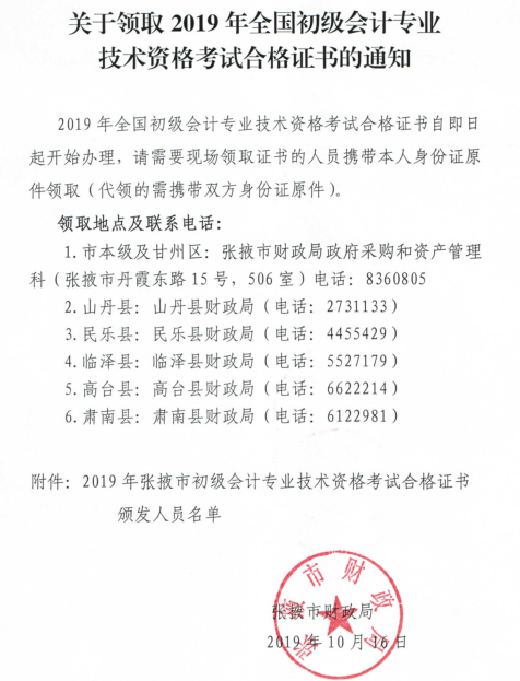 初級(jí)會(huì)計(jì)證書(shū)領(lǐng)取通知