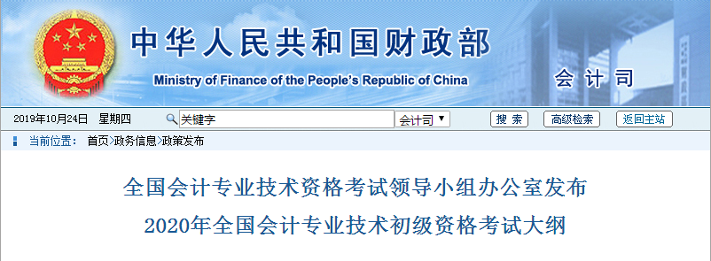 重磅通知：2020年初級會計師考試大綱公布了,！