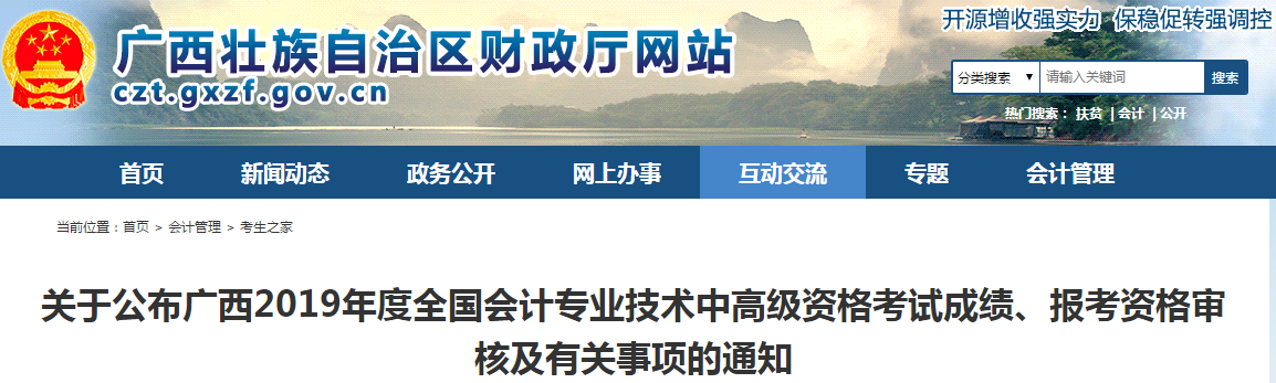 廣西省2019年中級會計考試成績復(fù)核通知