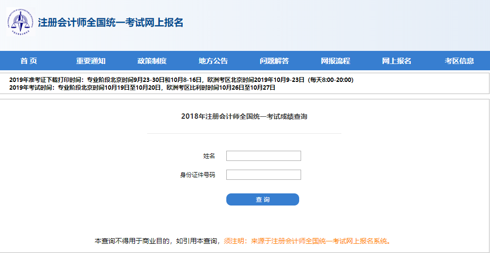 注冊(cè)會(huì)計(jì)師全國(guó)統(tǒng)一考試網(wǎng)上報(bào)名系統(tǒng)