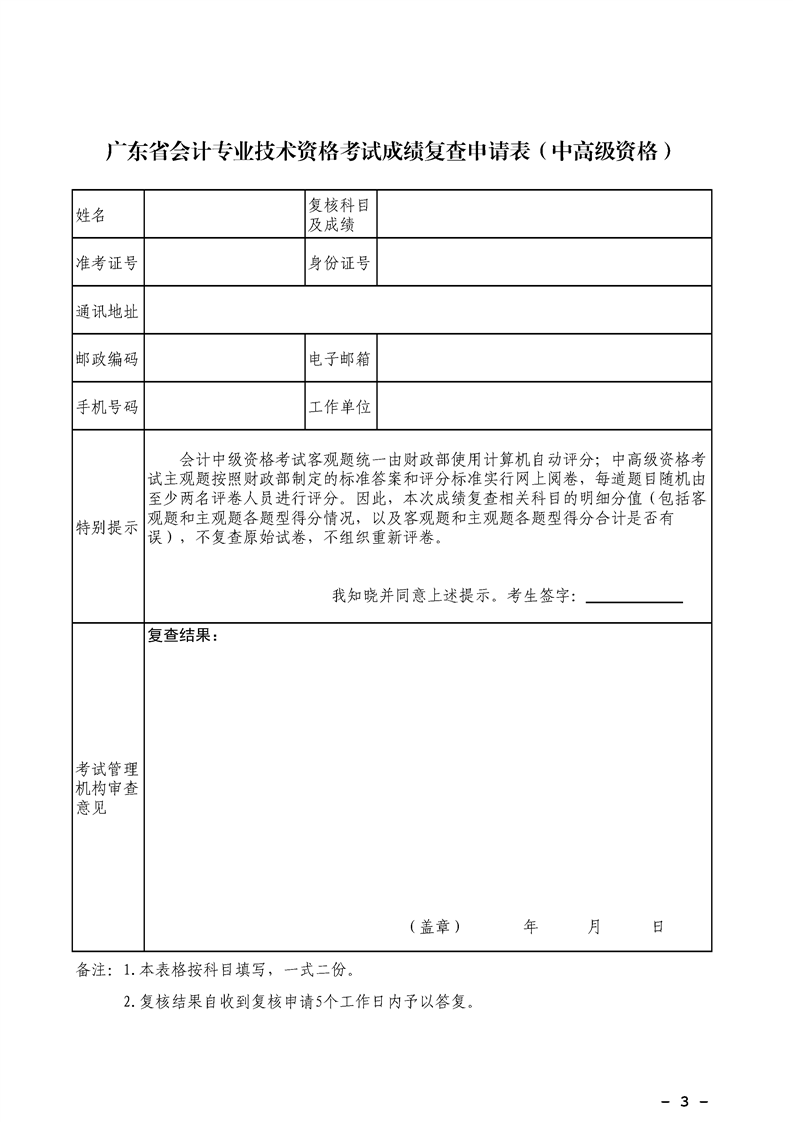 復(fù)查申請表