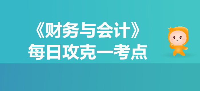 公司并購與收縮_2019年稅務(wù)師《財務(wù)與會計》每日一考點