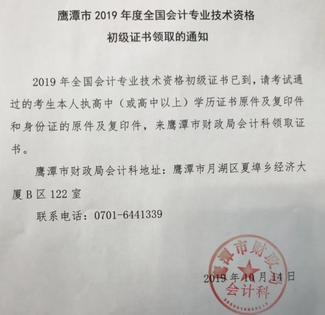 鷹潭初級會計證書領(lǐng)取