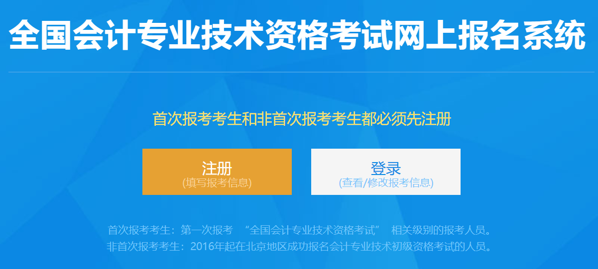 北京2020年初級會計報名入口開通時間11月1日