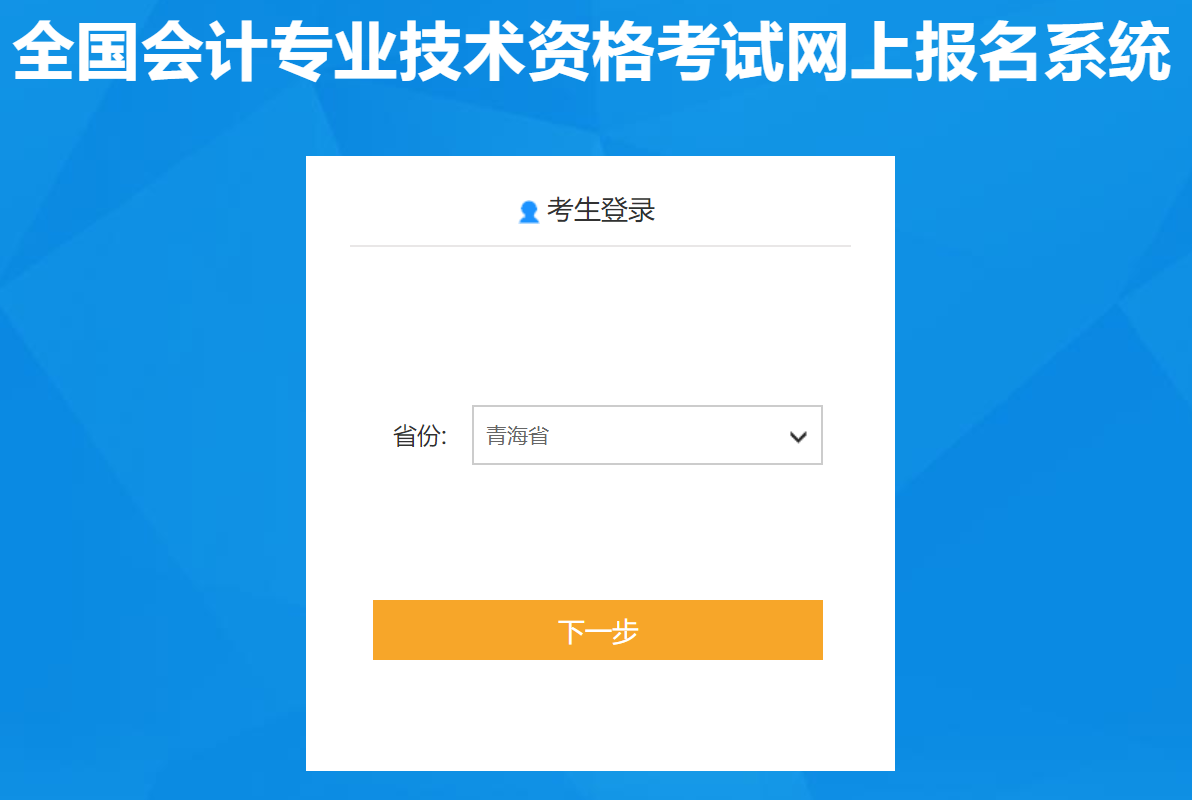 青海2020年初級會計報名入口11月1日開通