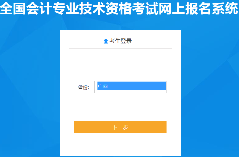 廣西2020年初級會計報名入口11月1日開通