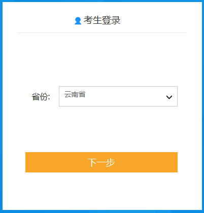 云南2020年初級(jí)會(huì)計(jì)職稱報(bào)名入口11月1日開通